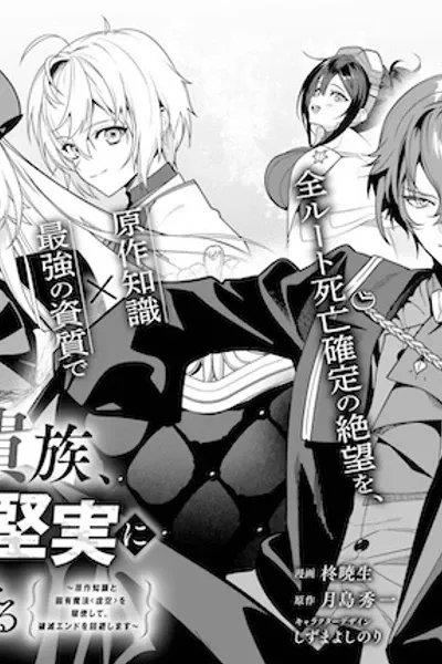 Gokuaku Kizoku, Kenkyo Kenjitsu ni Musou suru: Gensaku Chishiki to Koyuu Mahou 
