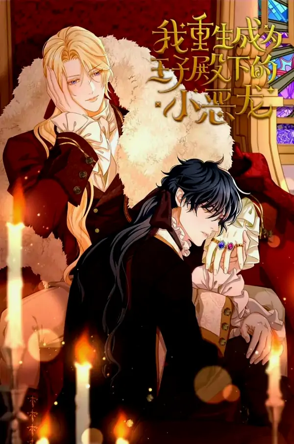 I Was Reincarnated as the Prince's Little Evil Dragon (Shounen Ai)