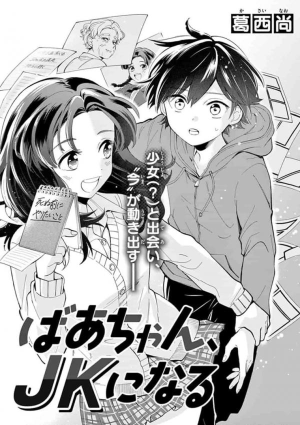 Grandma Becomes a High School Girl Grandma Becomes a High School Girl