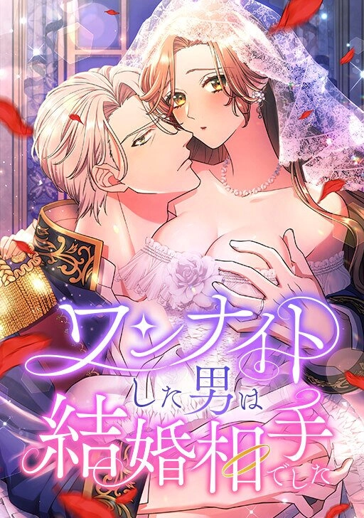 The Man I Spent One Night With Turned Out to Be My Fiance