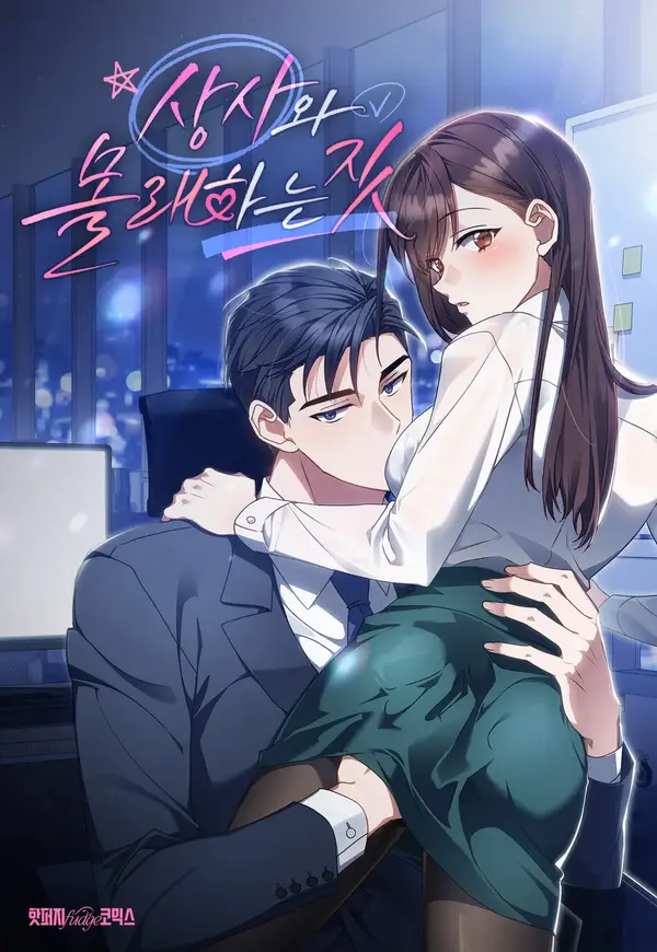 Secretly Meeting With My Boss [Completed Edition]