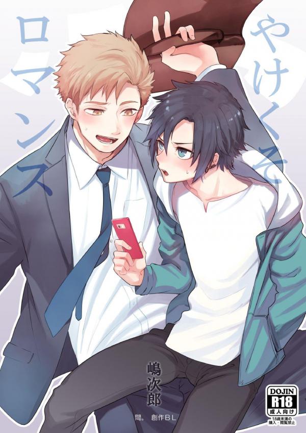 Yakekuso Romance Yakekuso Romance