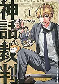 Shinwa Saiban Shinwa Saiban