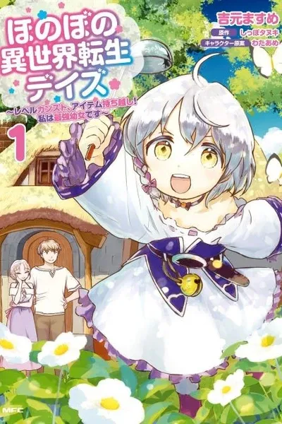 Level Max, Item Carryover! I'm The Strongest Little Girl