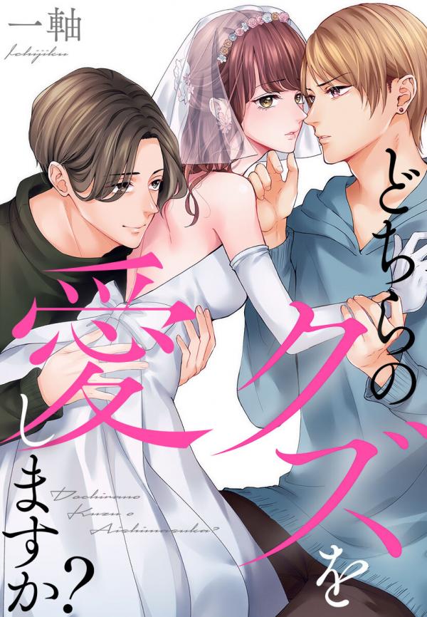 Dochirano Kuzu o Aishimasuka? Dochirano Kuzu o Aishimasuka?