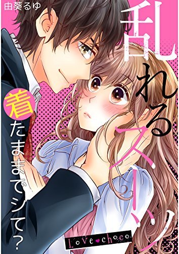 Midareru Suit Kitamama de Shite