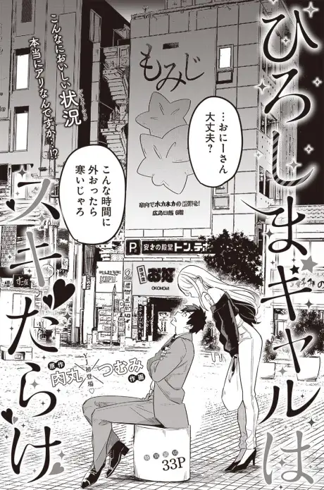 Hiroshima Gals are full of love