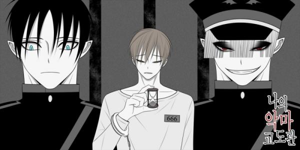 My devil prison guard 나의 악마 교도관