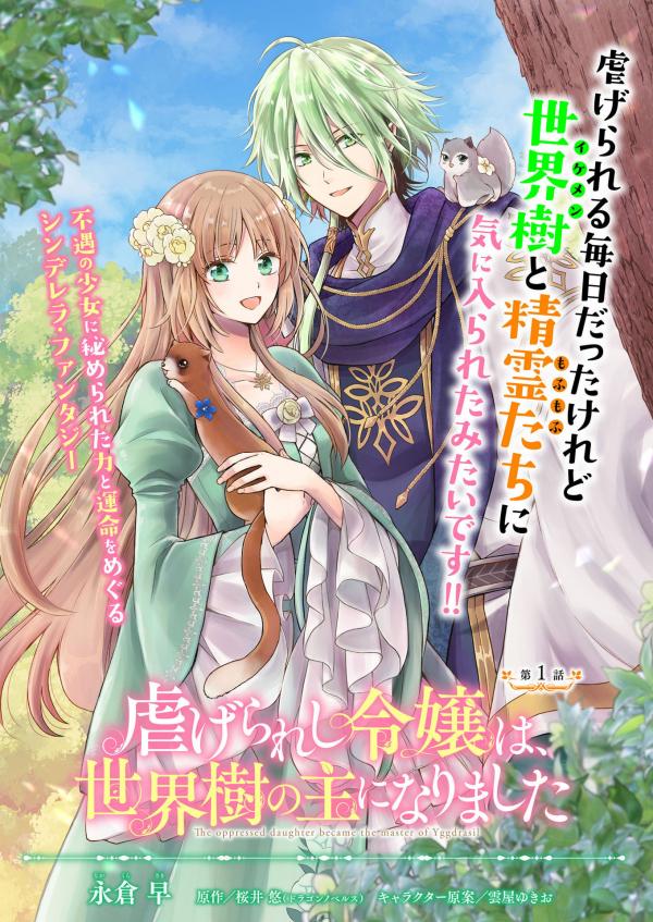 The Oppressed Daughter Became the Master of Yggdrasil The Oppressed Daughter Became the Master of Yggdrasil