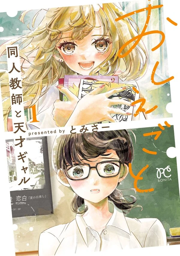 Oshiegoto - The Doujin Writer Teacher and the Genius Gal