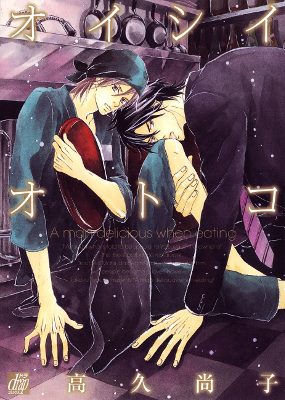 Oishii Otoko Oishii Otoko