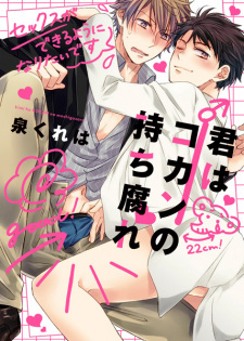 Kimi ha Kokan no Mochigusare Kimi ha Kokan no Mochigusare