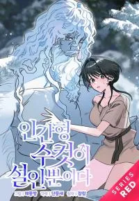 The Only Humanoid Male is a Yeti