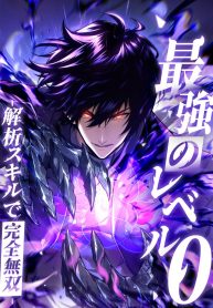 Absolute Domination at Level 0 Using My Analysis Skill