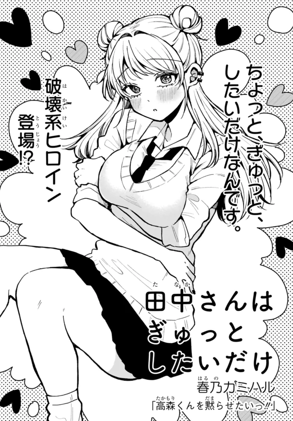 Tanaka-san Just Wants to Squeeze