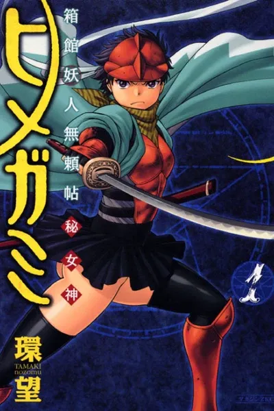 Tale of the Hakodate Youjin Outlaws - Himegami
