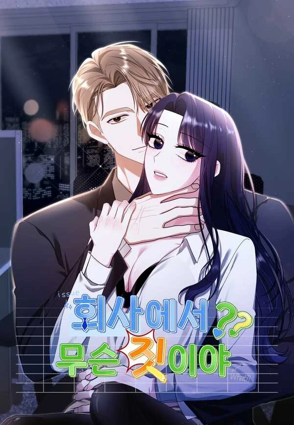 What on earth are you doing at work? [+19 version]