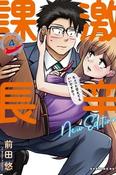 Gekikara Kachou