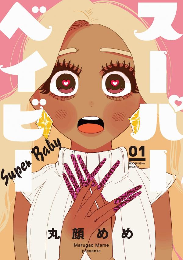 Super Baby (Official)