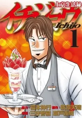 Joukyou Seikatsu-roku Ichijou