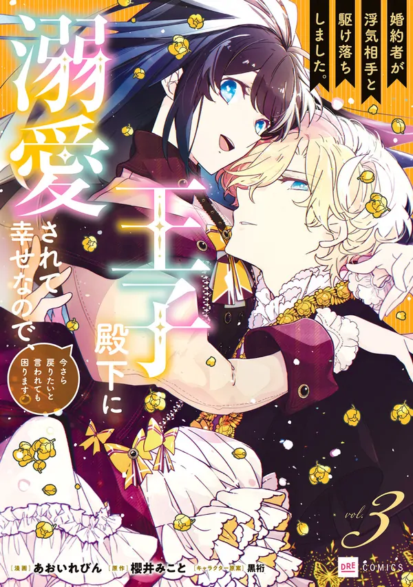 A Royal Rebound: Forget My Ex-Fiancé, I'm Being Pampered by the Prince! (Artlapsa)