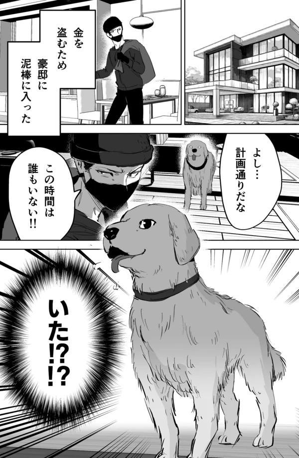 When the Burglar got Caught by the Family Dog