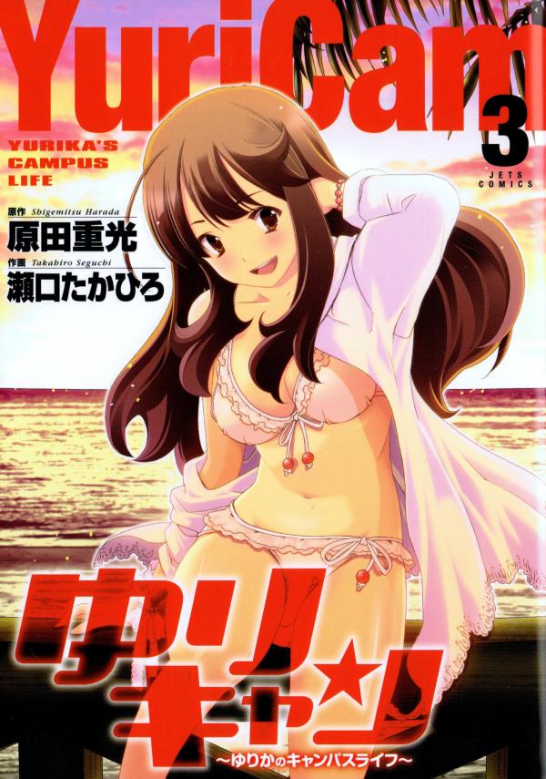 Yurika no Campus Life Yurika no Campus Life