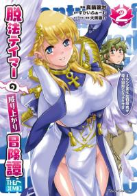 Adventure of the Outlawed Tamer with Beautiful Explorers Adventure of the Outlawed Tamer with Beautiful Explorers