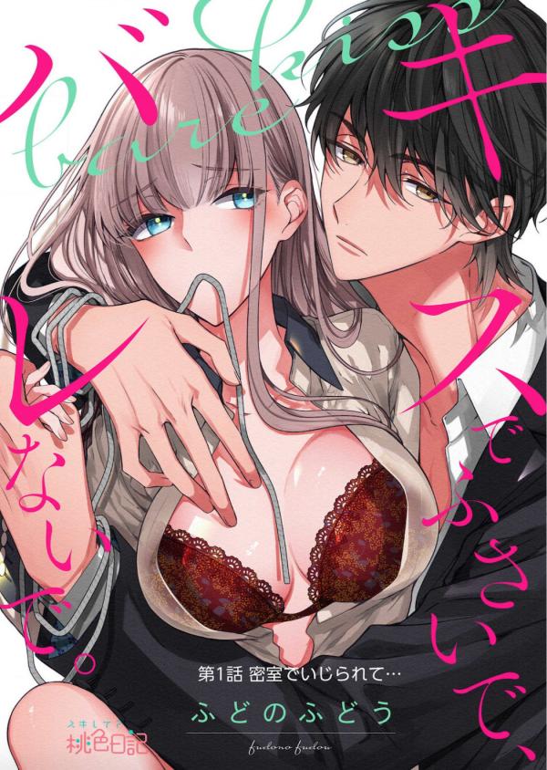 Kiss de Fusaide, Bare naide.