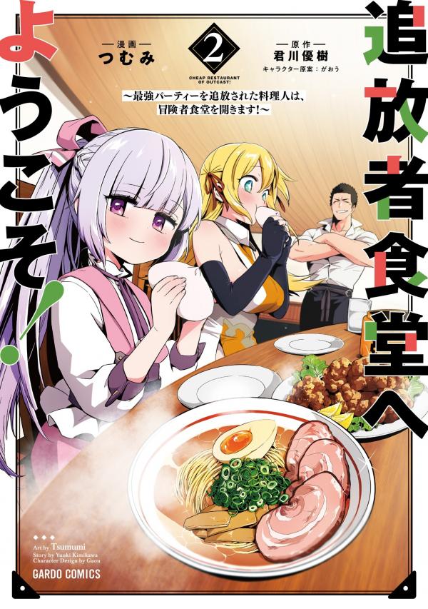 Welcome to the Cheap Restaurant of Outcasts! Welcome to the Cheap Restaurant of Outcasts!