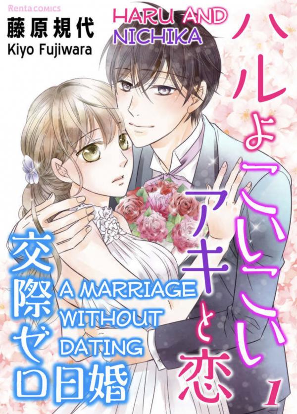 Haru yo koi koi Aki to Koi -Kousai Zero nichi kon- Haru yo koi koi Aki to Koi -Kousai Zero nichi kon-