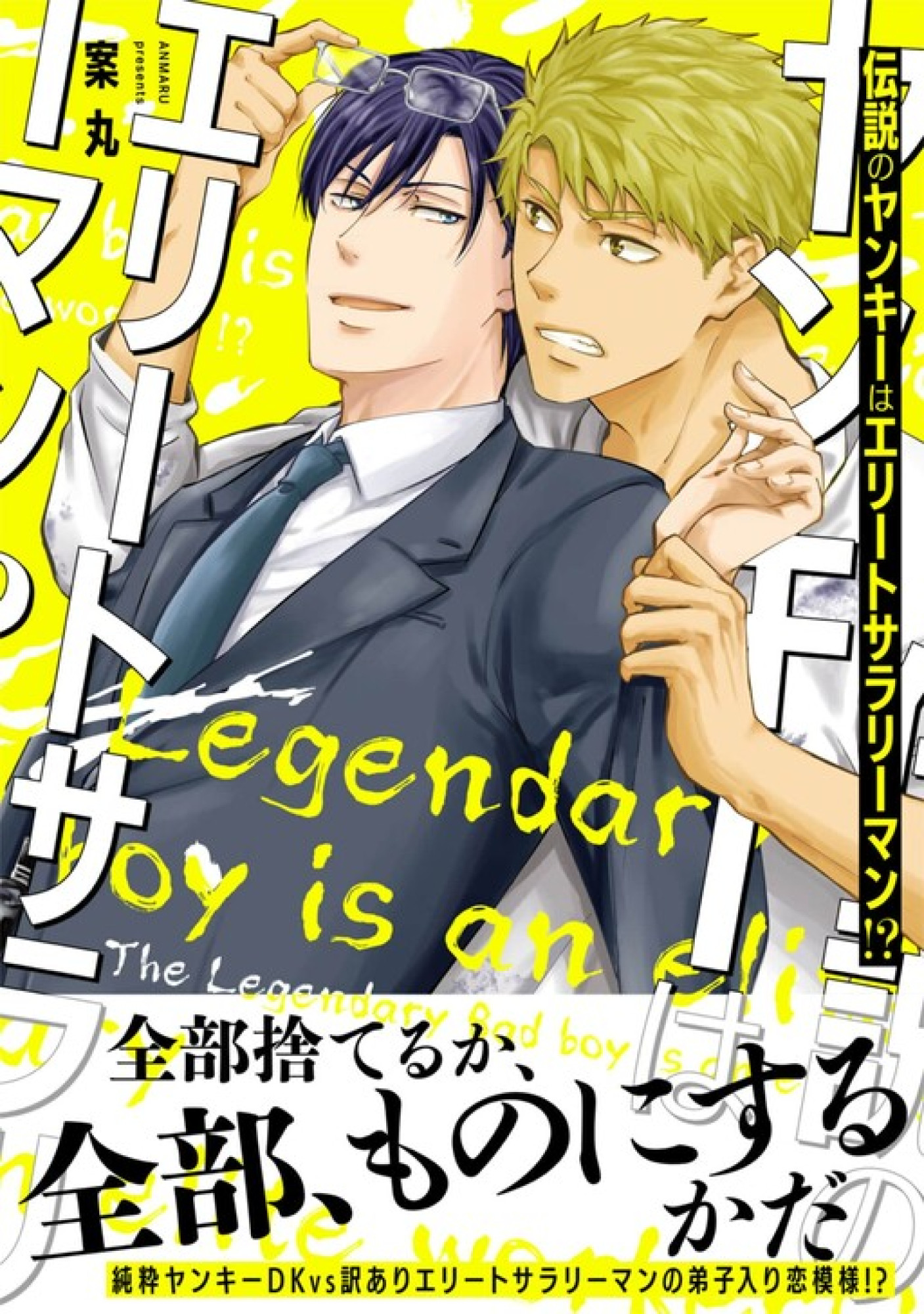 Densetsu no Yankee wa Elite Salaryman!?