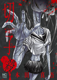 Kiriko Kill Kiriko Kill
