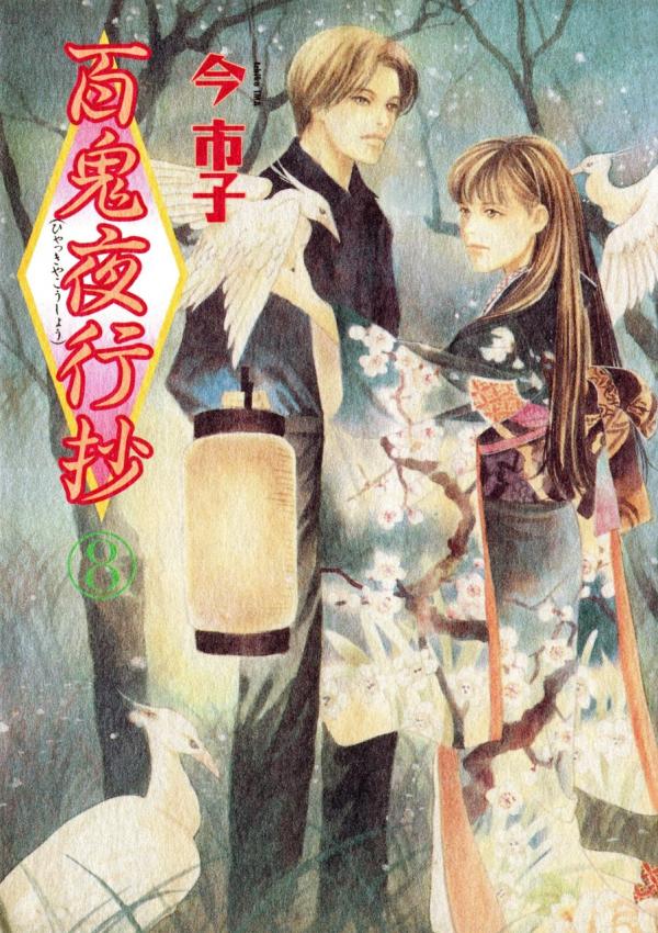 Hyakki Yakoushou Hyakki Yakoushou