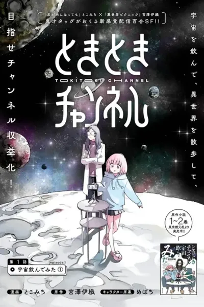 Tokitoki Channel
