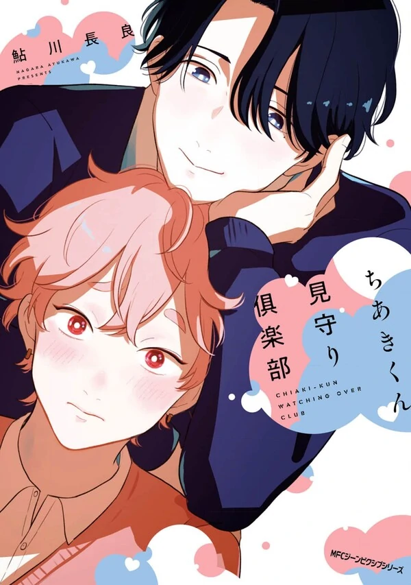 Chiaki-kun Mimamori Kurabu