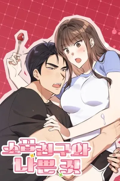 Childhood Friend and Naughty Things