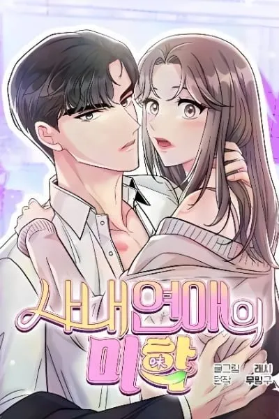 Aesthetics of the Office Romance