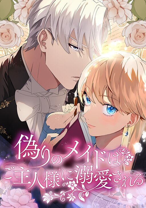 The Fake Maid is Doted On By Her Master The Fake Maid is Doted On By Her Master