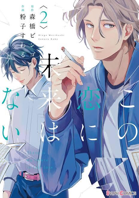 Kono Koi ni Mirai wa nai (Official) Kono Koi ni Mirai wa nai (Official)