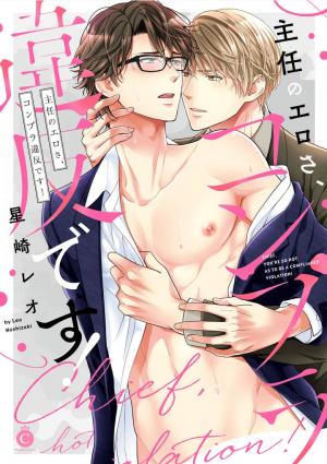 Shunin no Erosa, Compliance ihan desu! Shunin no Erosa, Compliance ihan desu!