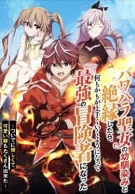 After Ditching The Tyrannical Saintess Who Was Also My Childhood Friend, Everything Fell Into Place And I Became The Top Adventurer