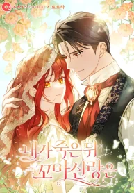 After I Died, My Childhood Husband