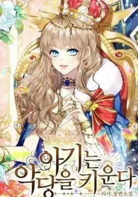 Agineun Akdangeul Kiunda