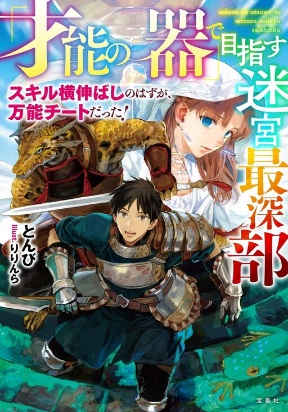 Aiming For the Deepest Part of the Labyrinth Thanks to 