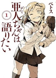 Ajin-Chan Wa Kataritai Ajin-Chan Wa Kataritai