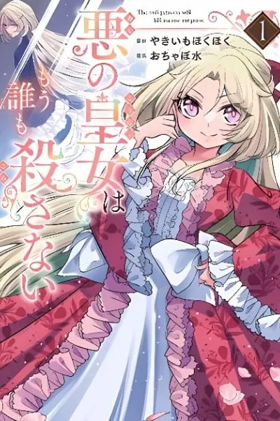 Aku no Koujo wa Mou dare mo Korosanai