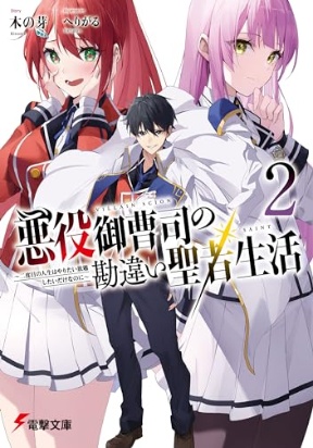 Read Akuyaku Onzoushi no Kanchigai Seija Seikatsu  Nidome no Jinsei wa Yaritai Houdai Shitai Dake na no ni