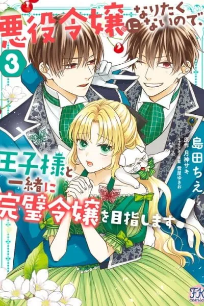 Akuyaku Reijou ni Naritakunai node Ouji-sama to Issho ni Kanpeki Reijou wo Mezashimasu!