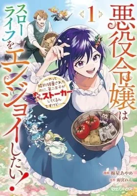 Akuyaku Reijou wa Slow Life wo Enjoy Shitai!: Yatto Konyaku Haki sareta noni, Daini Ouji ga Meccha Stalker Shitekurun desu kedo…